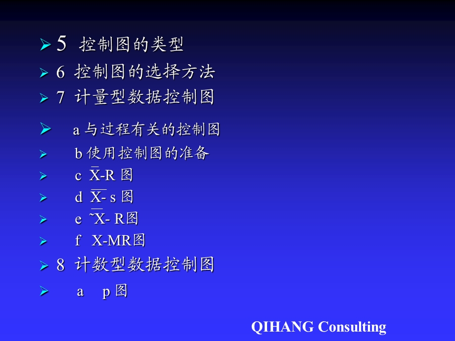 [企业管理]SPC第二版讲义.ppt_第3页