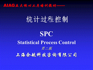 [企业管理]SPC第二版讲义.ppt