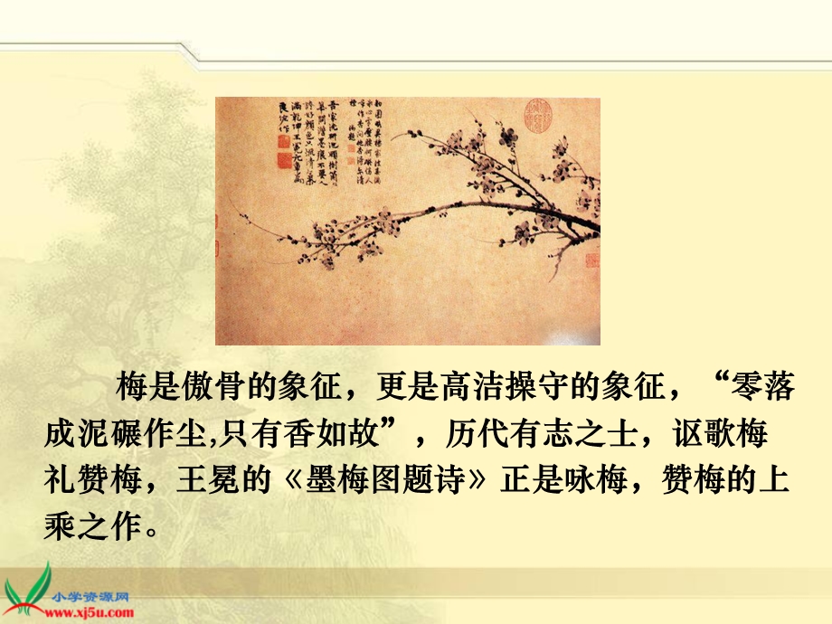 北师大版六年级语文墨梅图题诗gdkj.ppt_第3页