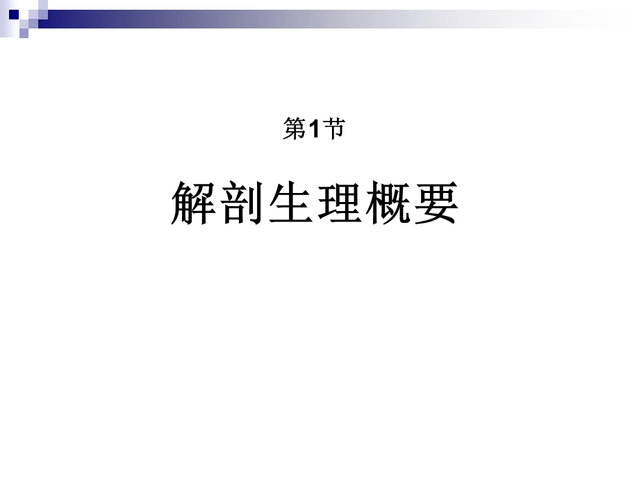 第49章 胆道疾病课件PPT文档.ppt_第1页