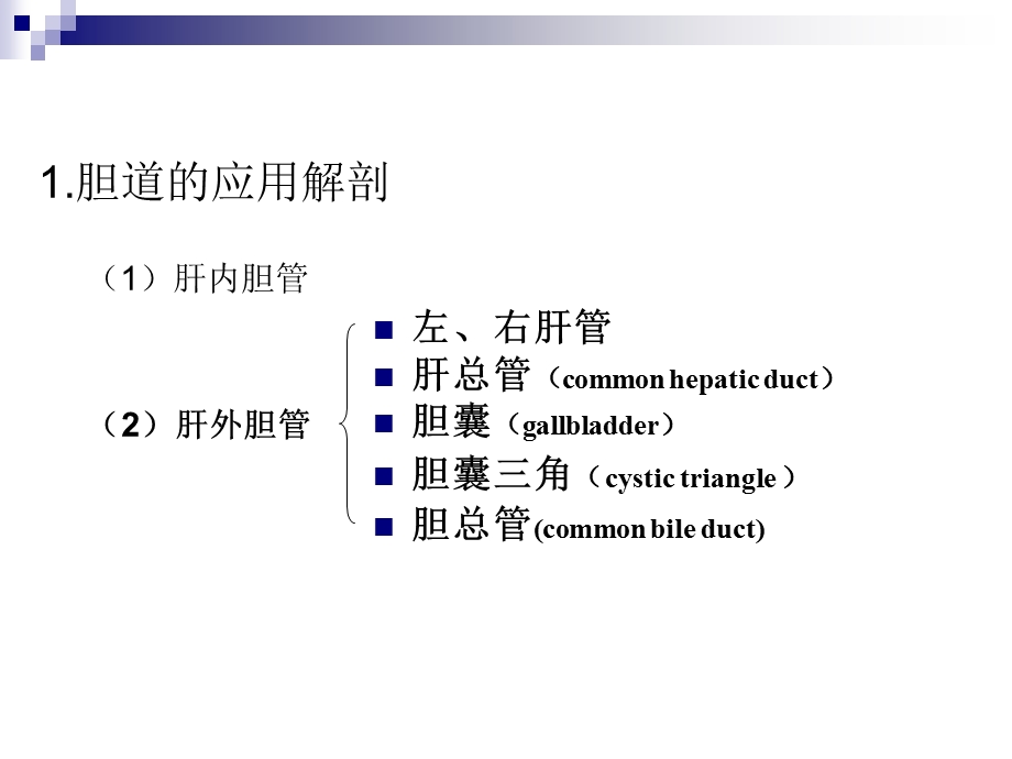 第49章 胆道疾病课件PPT文档.ppt_第2页