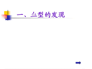 最新第四节输血与血型PPT文档.ppt