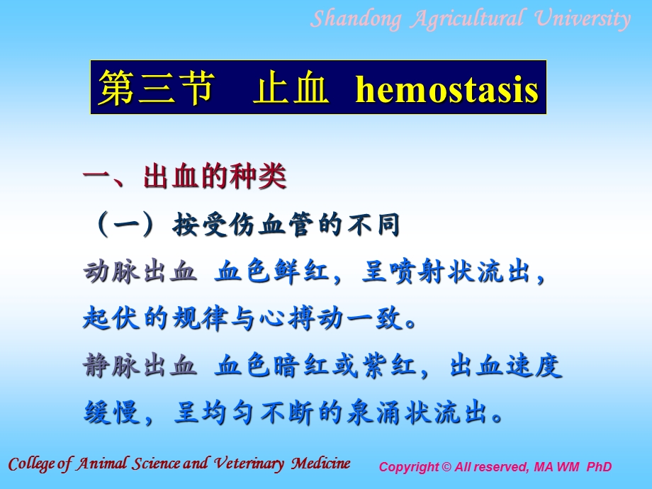 第三节止血hemostasis名师编辑PPT课件.ppt_第1页