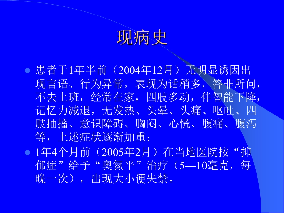 神经内病例讨论二文档资料.ppt_第2页