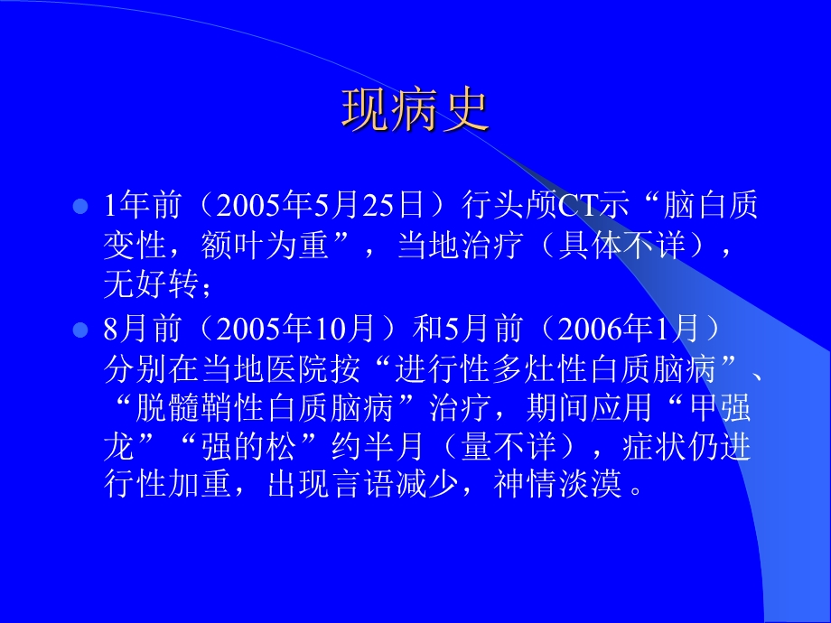 神经内病例讨论二文档资料.ppt_第3页