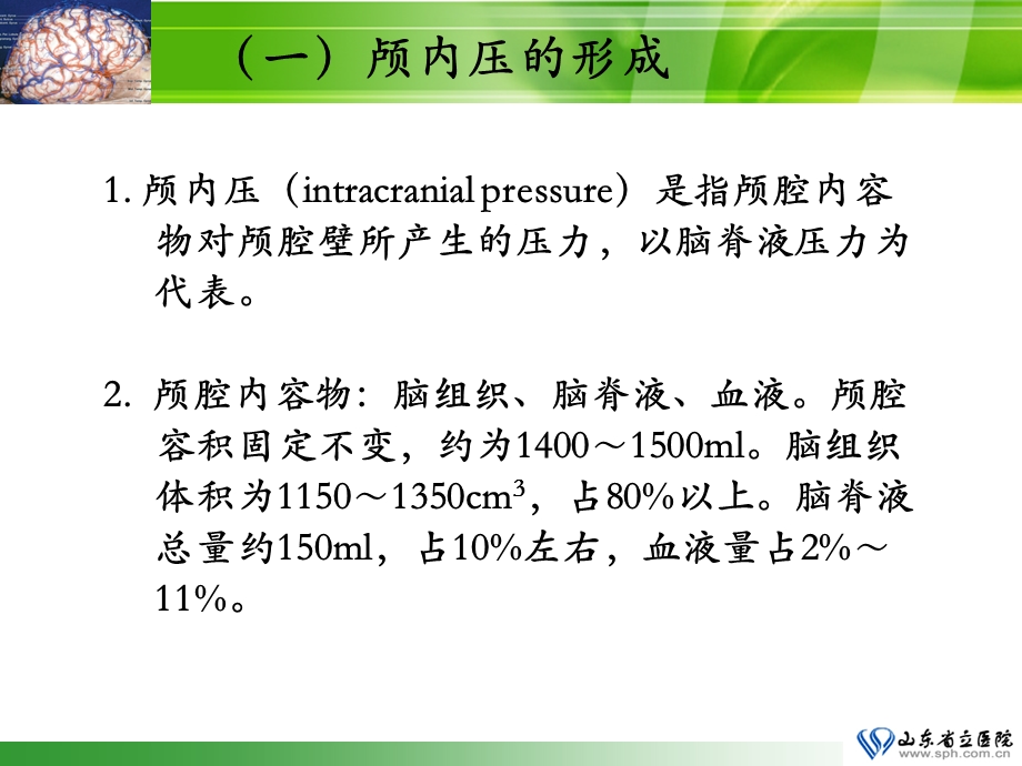 最新：神经重症病人的监护和治疗文档资料.ppt_第3页