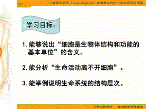 最新：1.1从生物圈到细胞精选文档文档资料.ppt