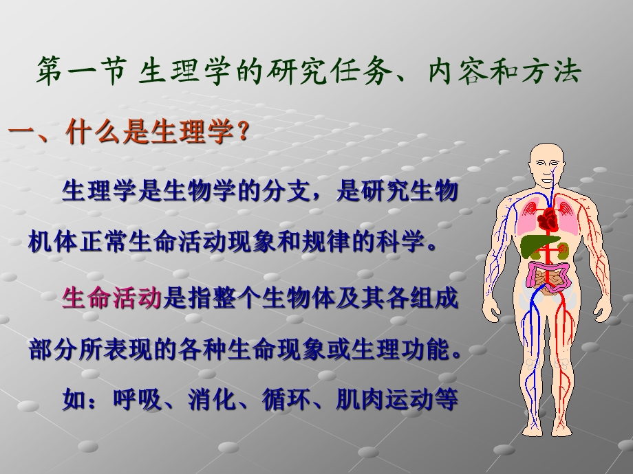 [临床医学]生理学绪论.ppt_第3页