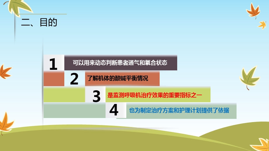 最新血气分析标本采集注意事项及技巧PPT文档.pptx_第3页