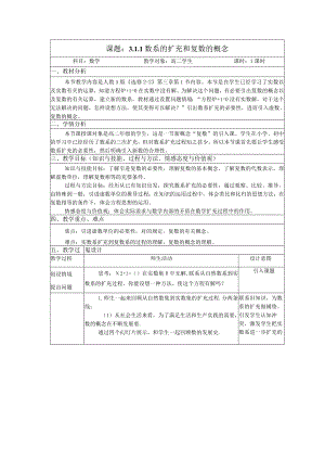 课题1数系的扩充和复数的概念.docx