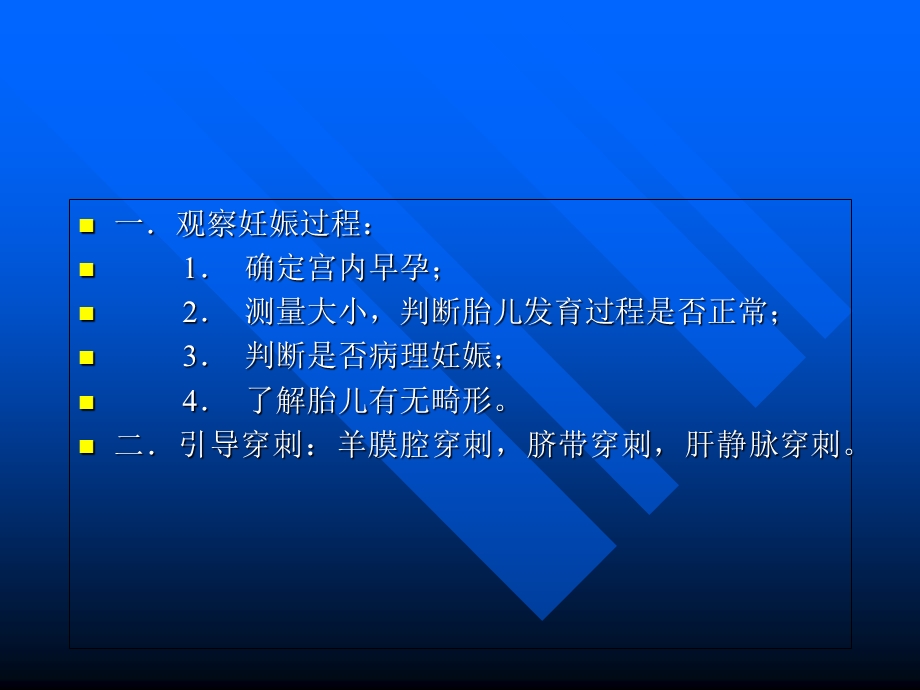 产科超声显像精选文档.ppt_第1页