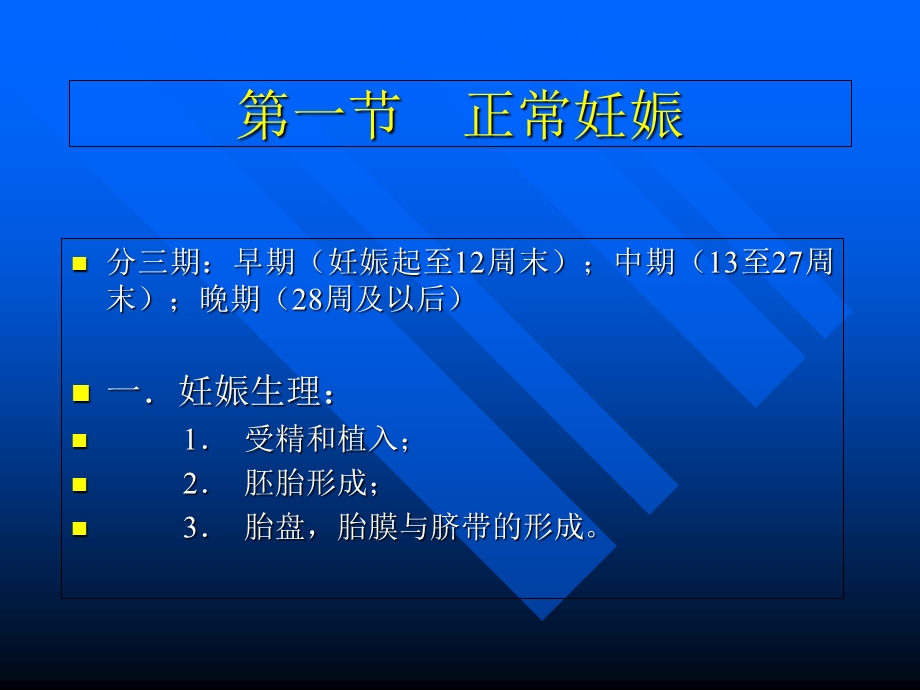 产科超声显像精选文档.ppt_第2页