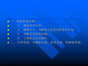 产科超声显像精选文档.ppt