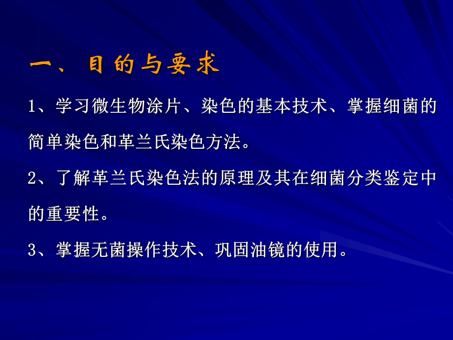 实验细菌的简单染色与革兰氏染色文档资料.ppt_第1页