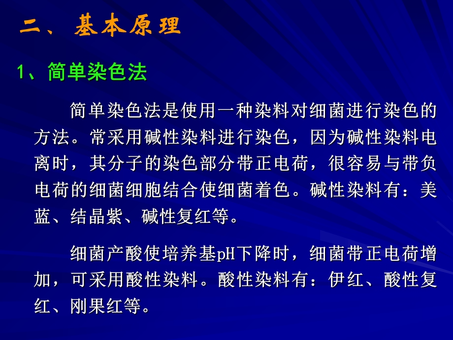 实验细菌的简单染色与革兰氏染色文档资料.ppt_第2页