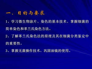 实验细菌的简单染色与革兰氏染色文档资料.ppt