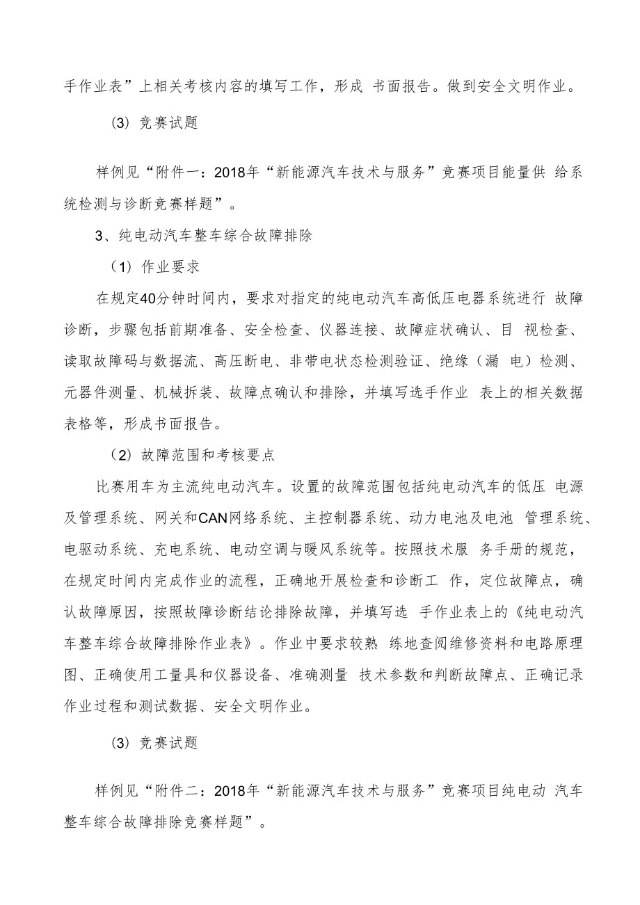 2018年安徽省职业院校技能大赛高职组“新能源汽车技术与服务”赛项竞赛规程.docx_第3页