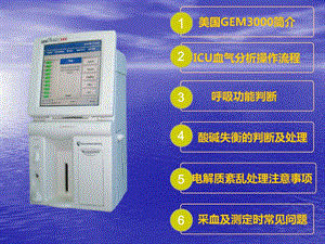 最新动脉血气讲座PPT文档.ppt