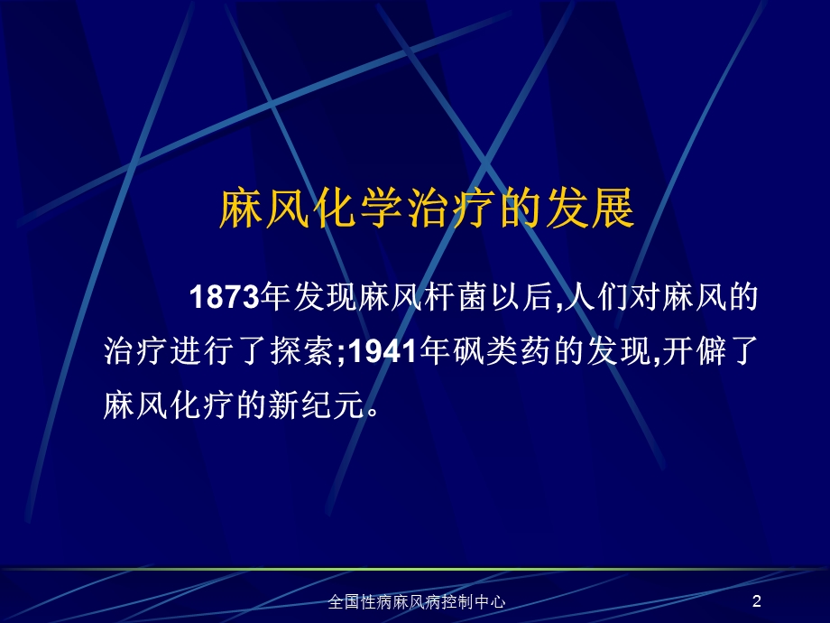 最新麻风病联合化疗进展PPT文档.ppt_第2页