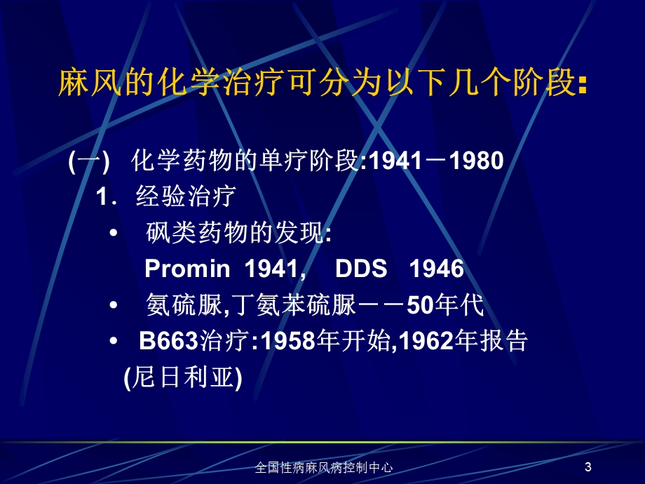 最新麻风病联合化疗进展PPT文档.ppt_第3页