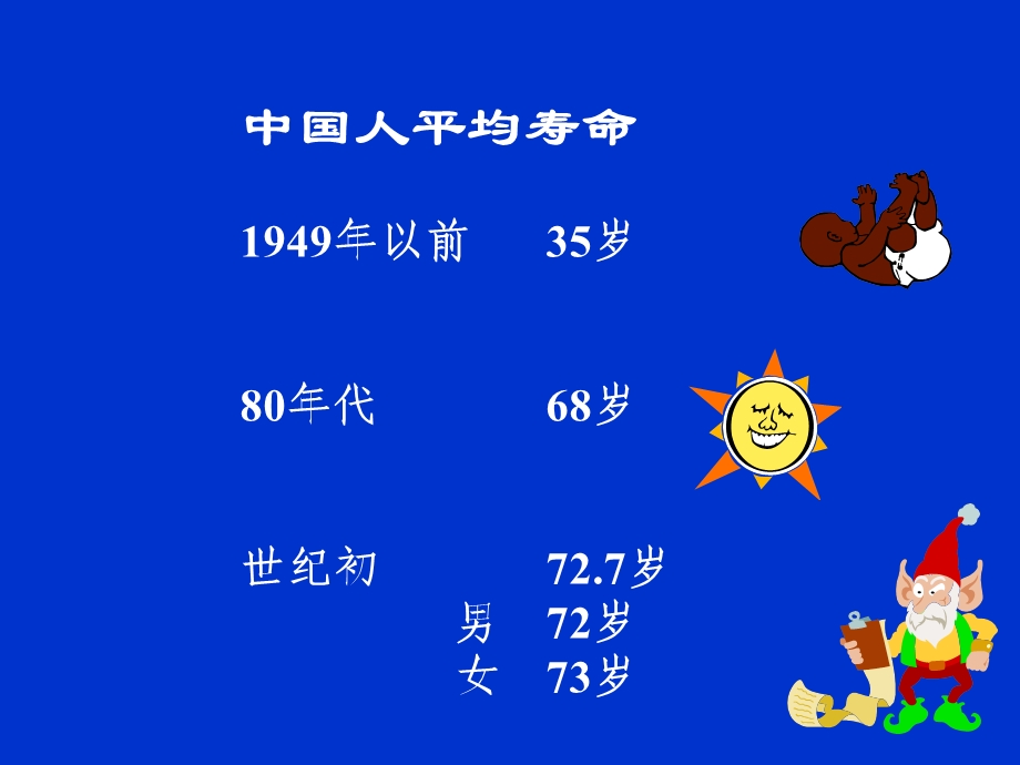 中老年人膳食养生保健文档资料.ppt_第1页