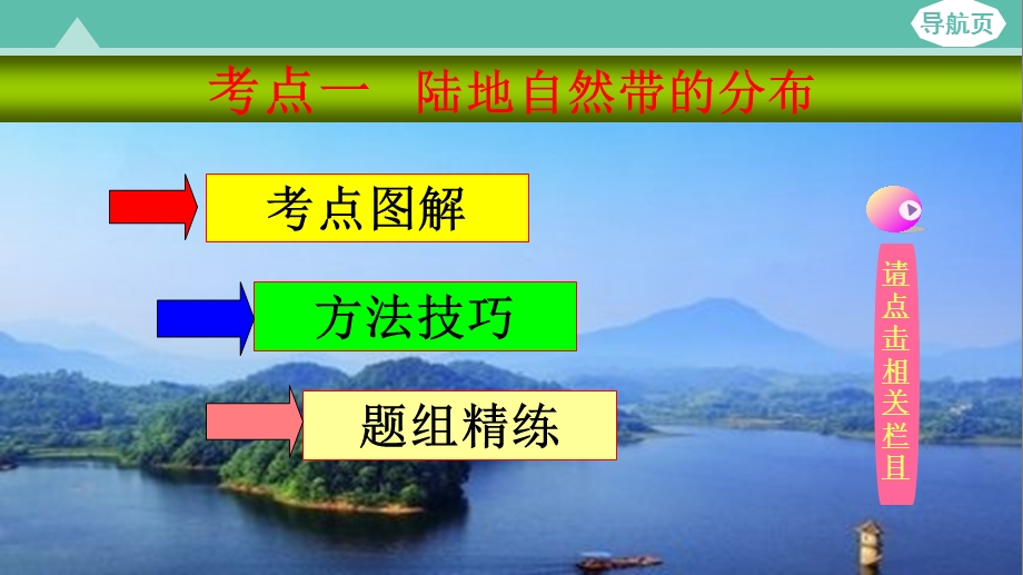 2.自然地理环境的差异性共35张PPT.ppt_第3页