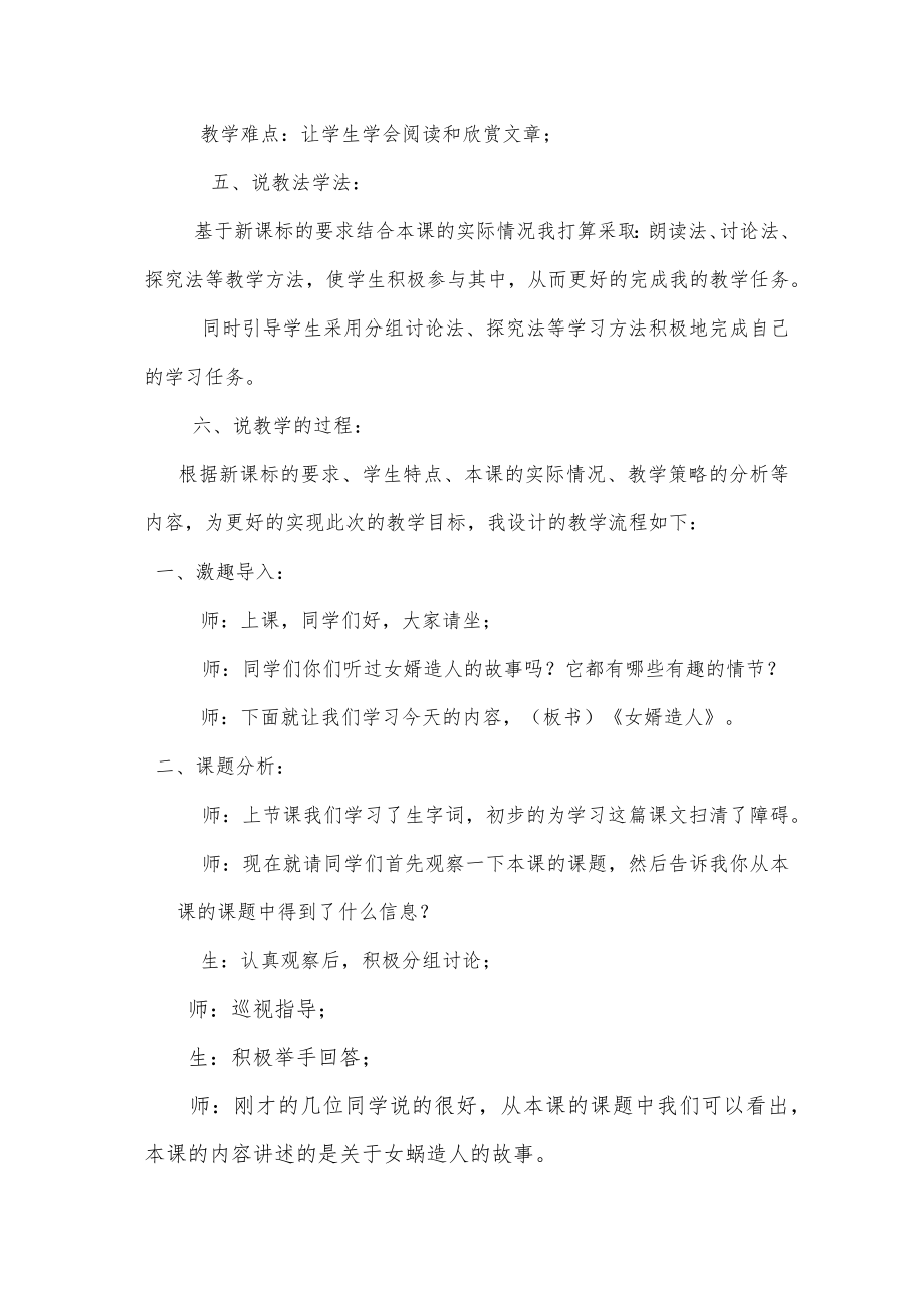 《女娲造人》第二课时说课稿.docx_第2页