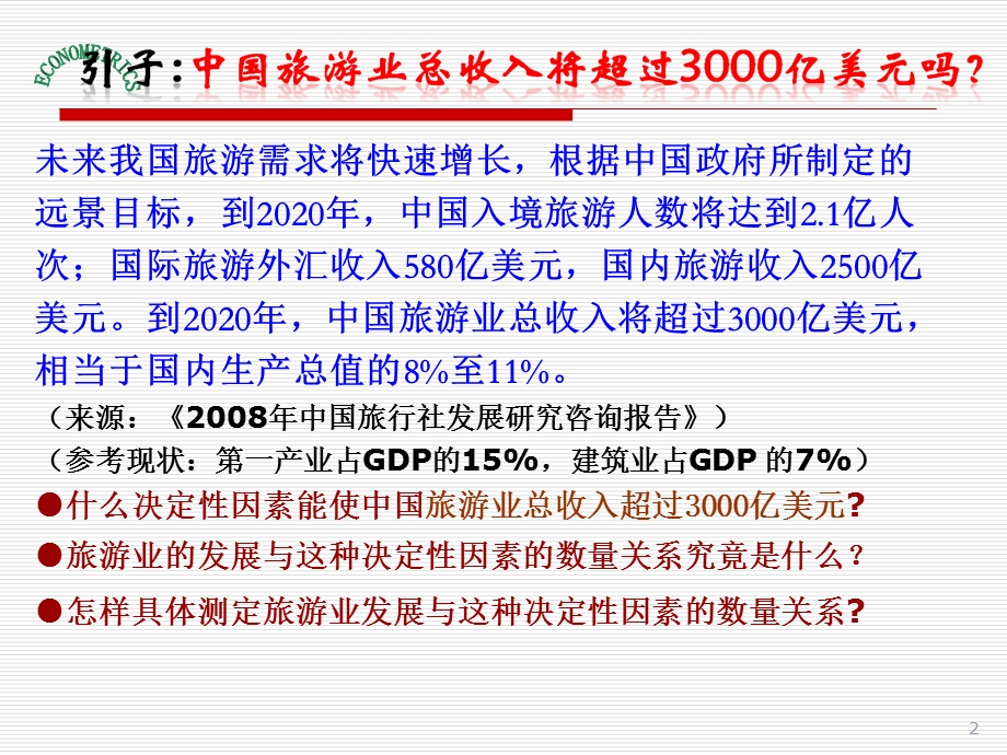 简单线性回归模型名师制作优质教学资料.ppt_第2页