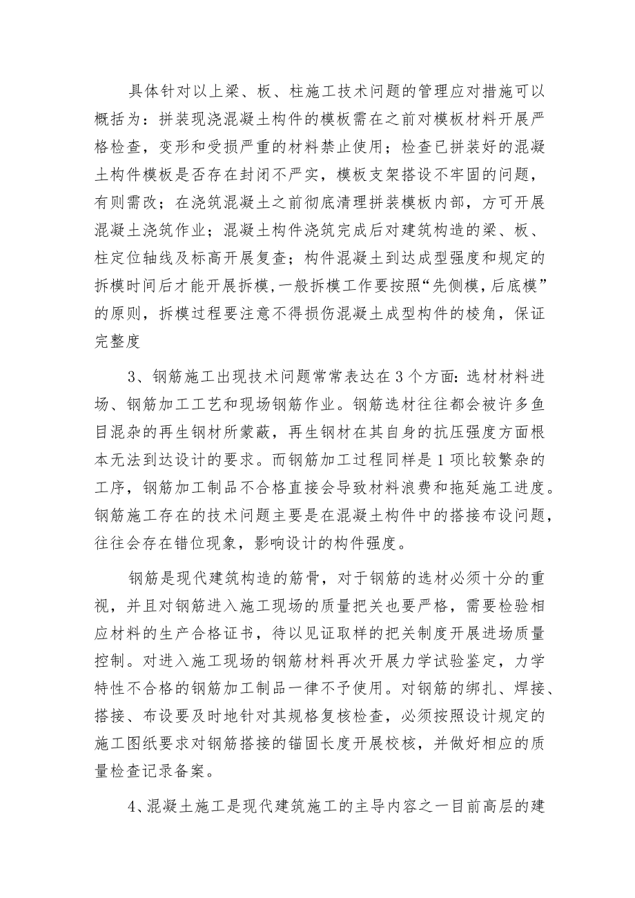 建筑工程质量及其现场安全文明施工管理.docx_第2页