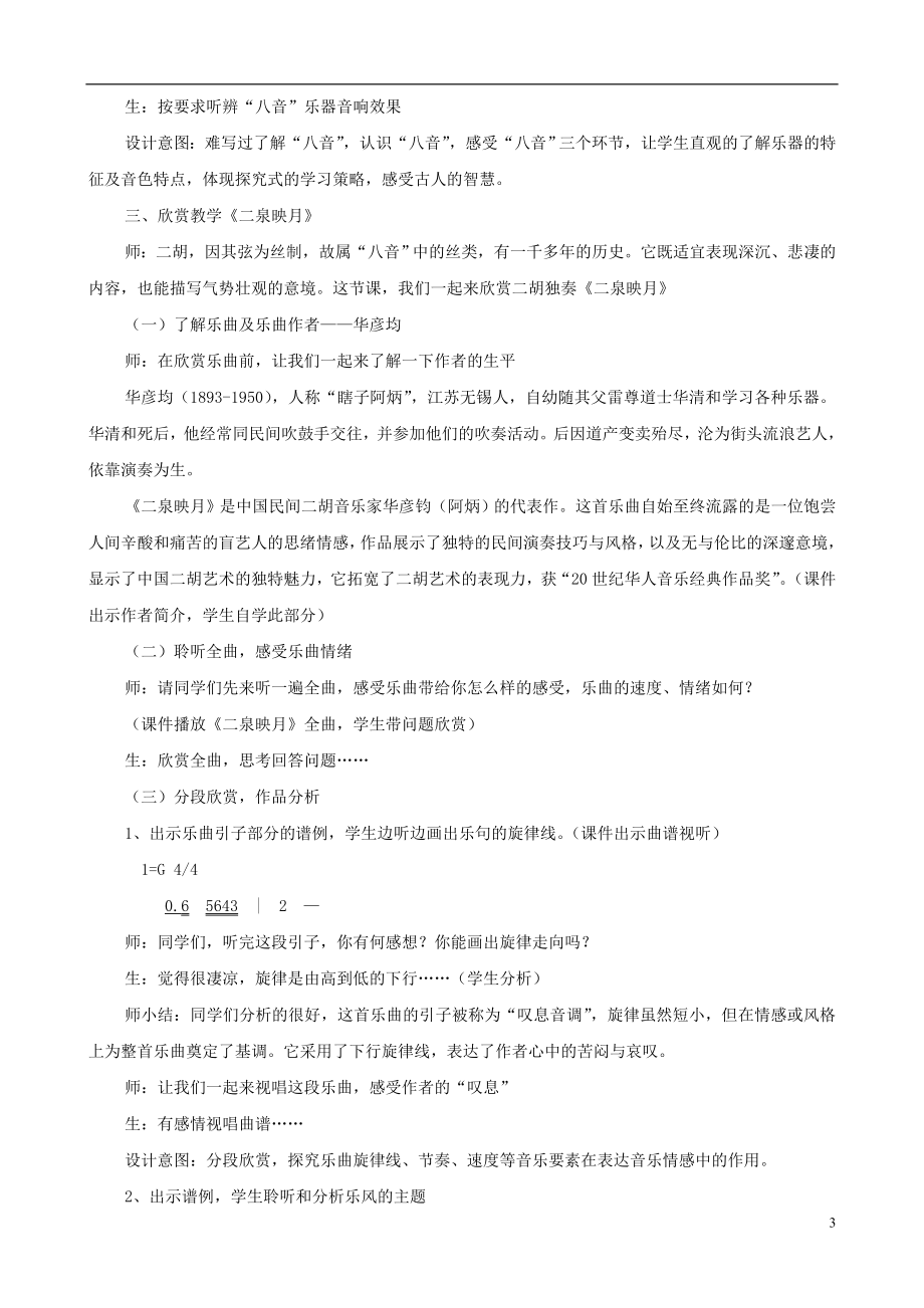 八音之乐教学设计.doc_第3页