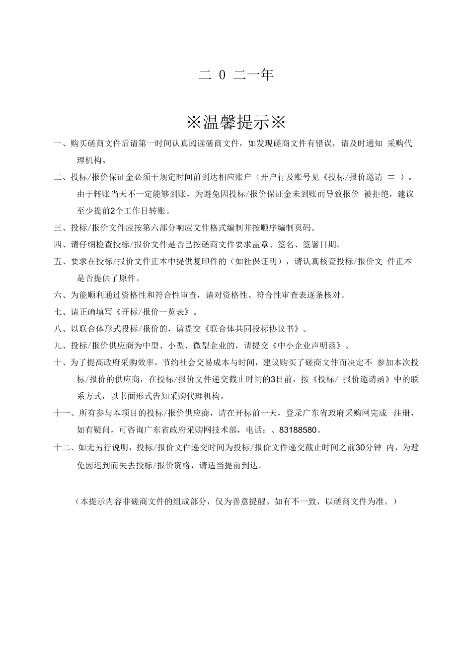 2021年仁化中学智慧图书馆一期建设项目.docx_第2页