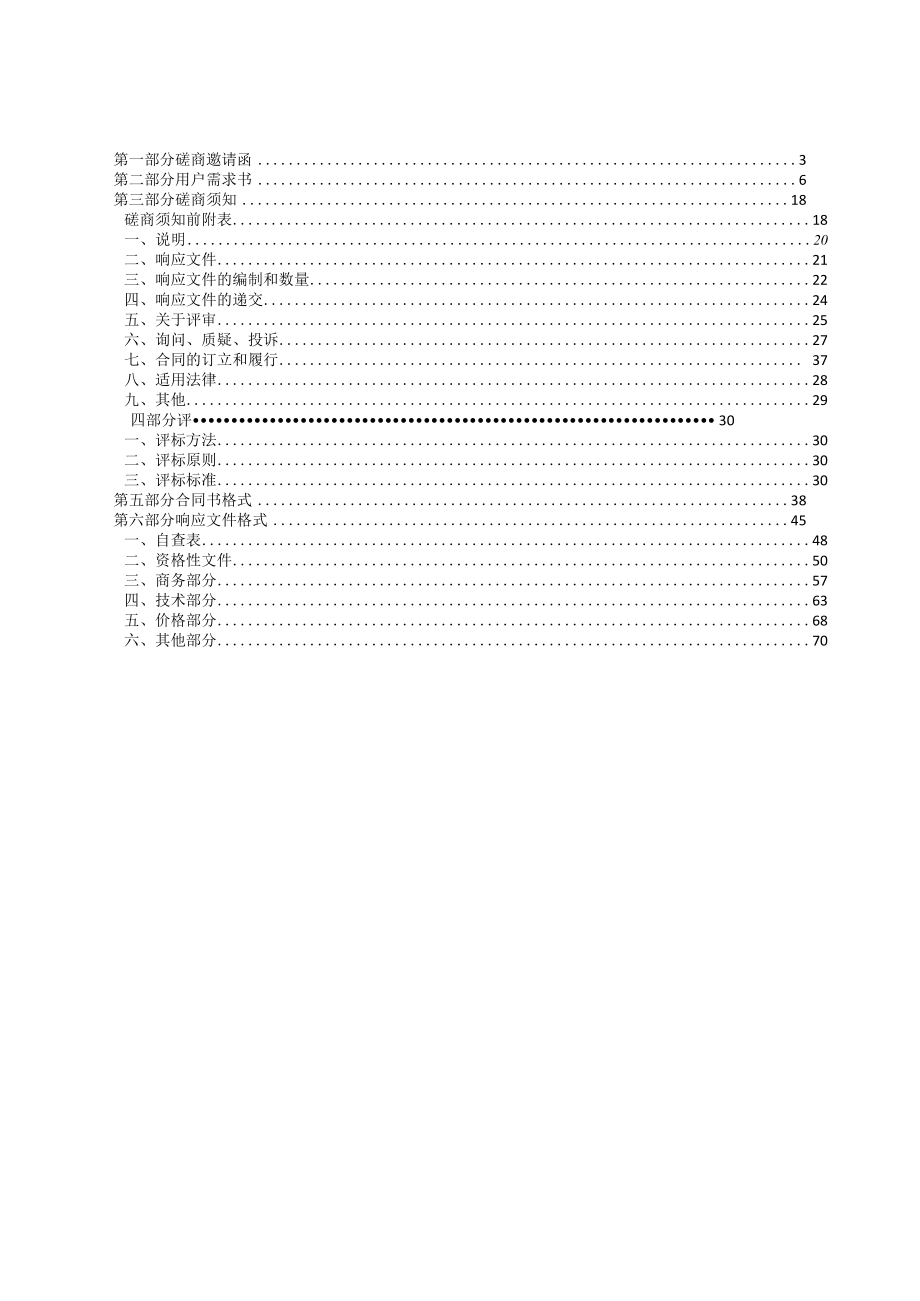 2021年仁化中学智慧图书馆一期建设项目.docx_第3页