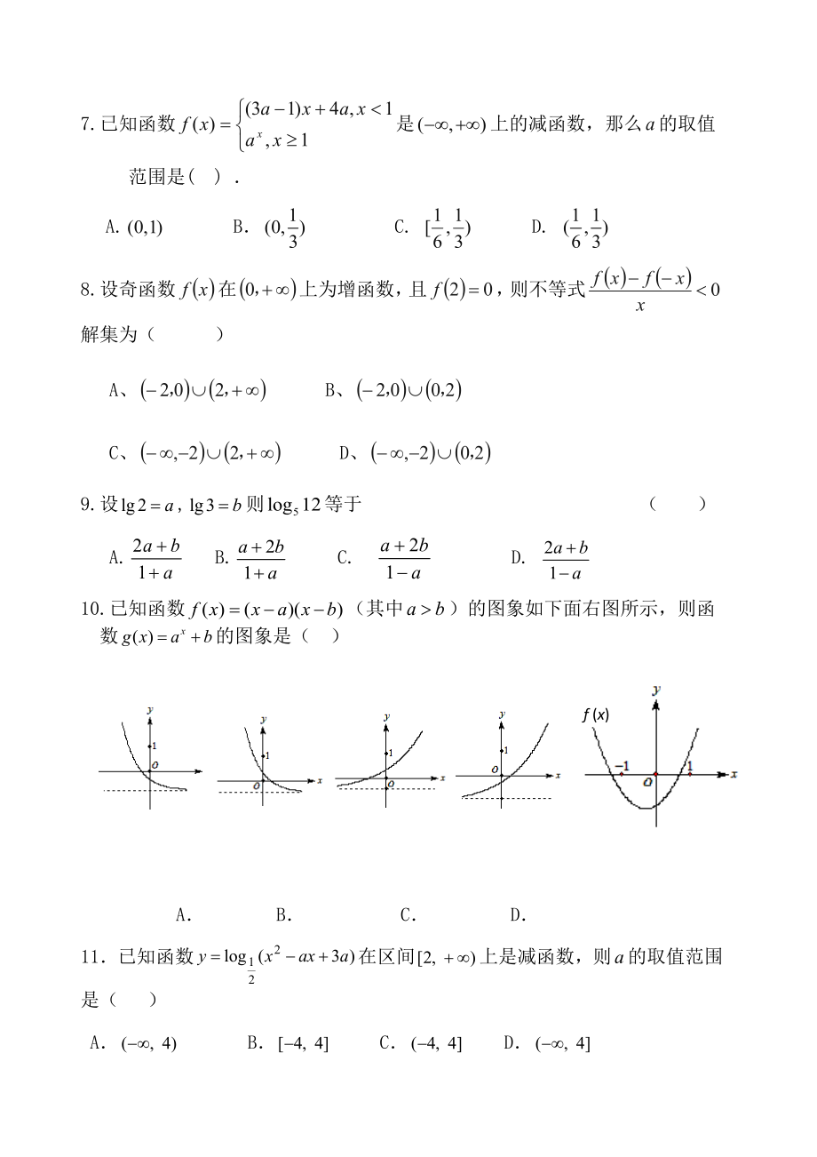 呼兰一中2013.docx_第2页