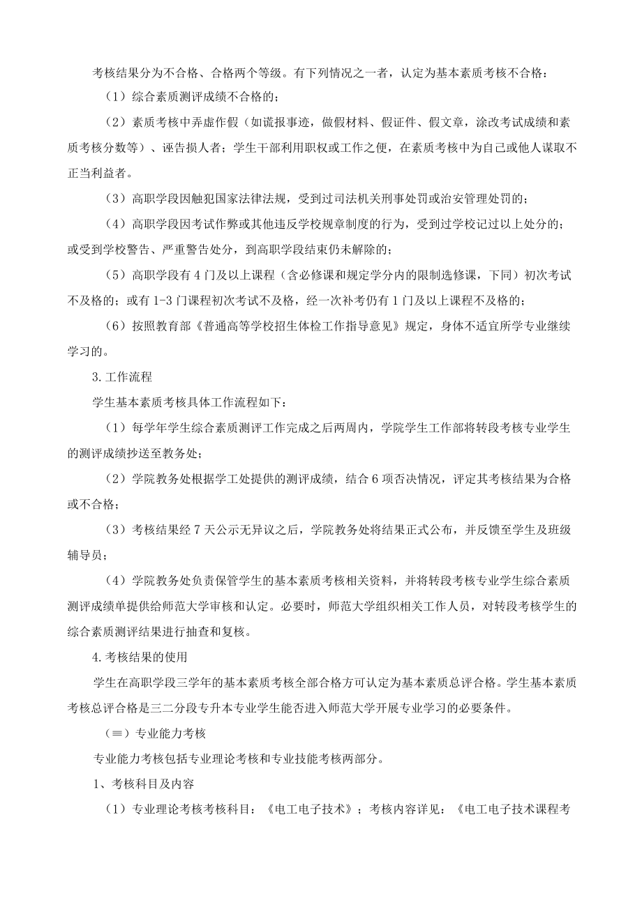 电子信息工程专业转段考核方案.docx_第2页