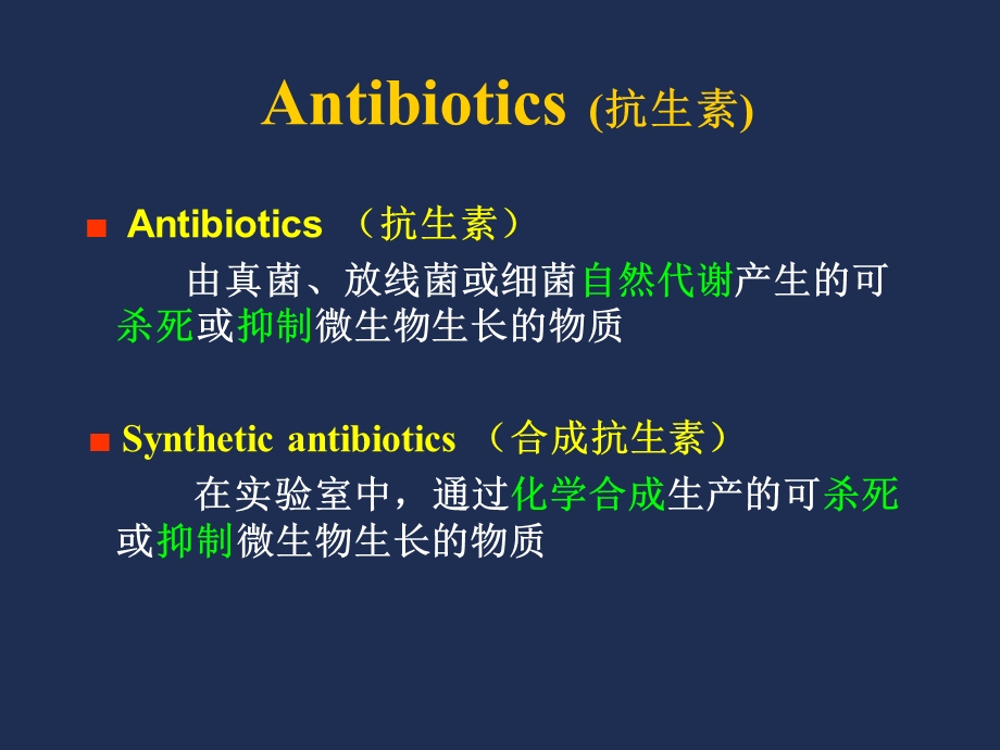 最新：抗菌药物与细菌耐药性 中山大学 微生物学文档资料.ppt_第3页