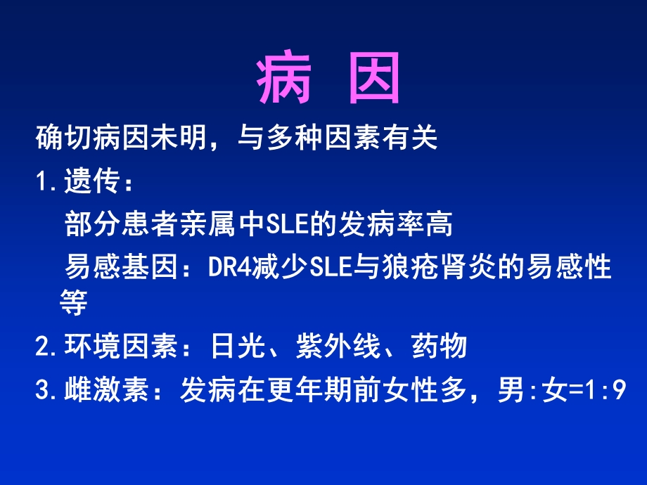 最新泌尿系统疾 肾内PPT文档.ppt_第3页