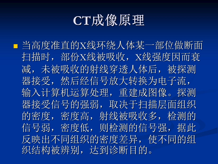 最新多层螺旋ct临床应用PPT文档.ppt_第1页