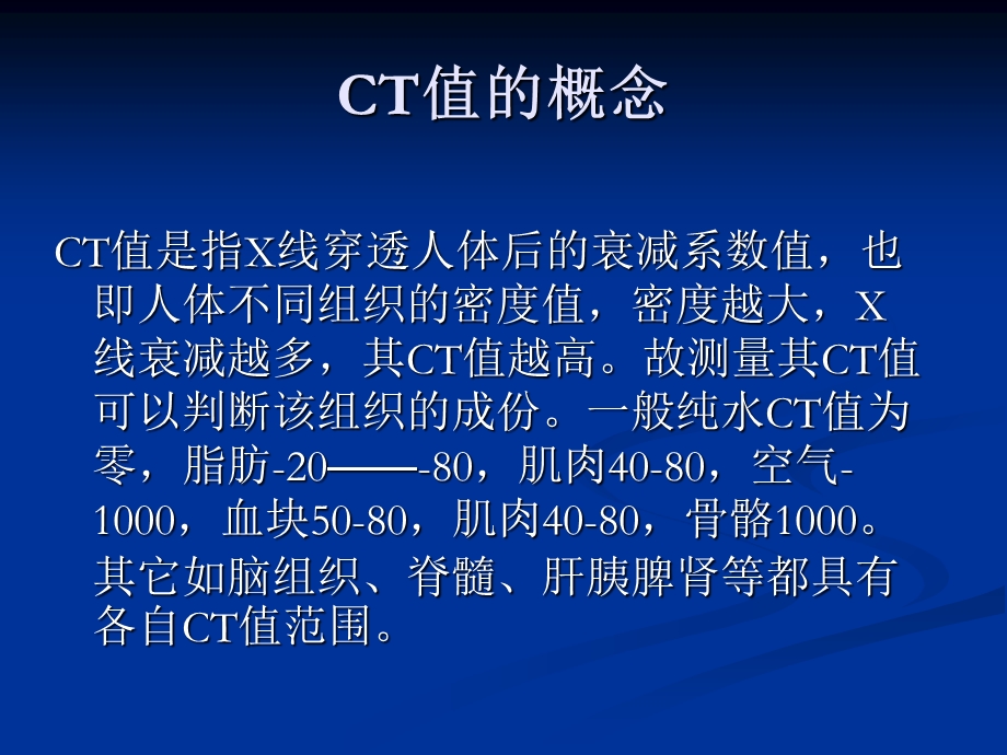 最新多层螺旋ct临床应用PPT文档.ppt_第2页