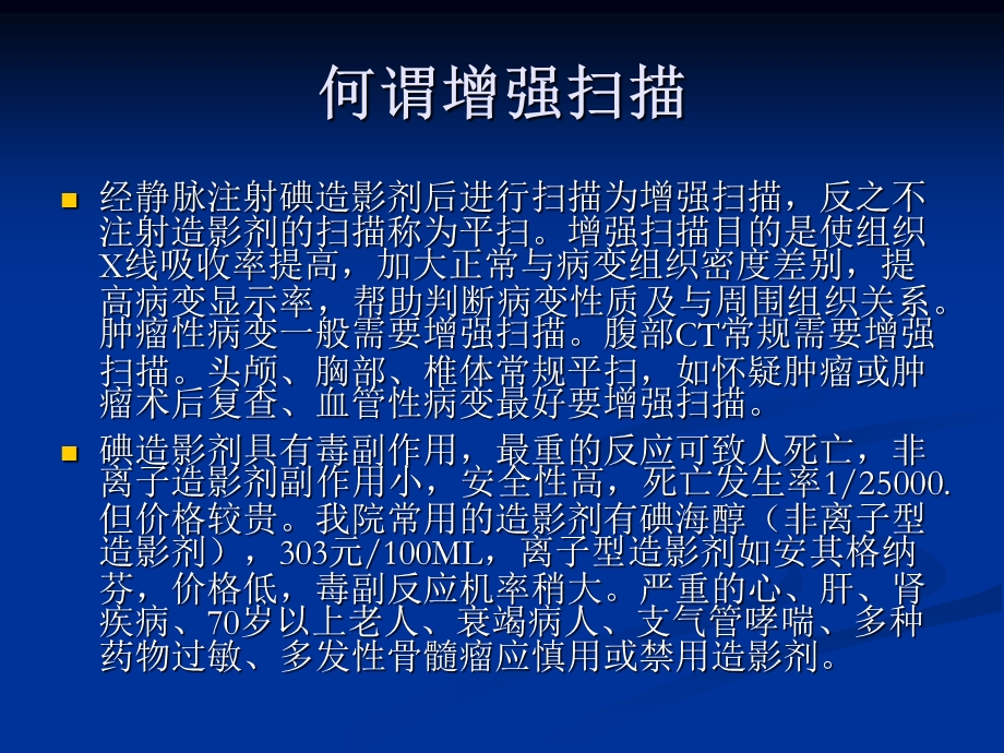 最新多层螺旋ct临床应用PPT文档.ppt_第3页