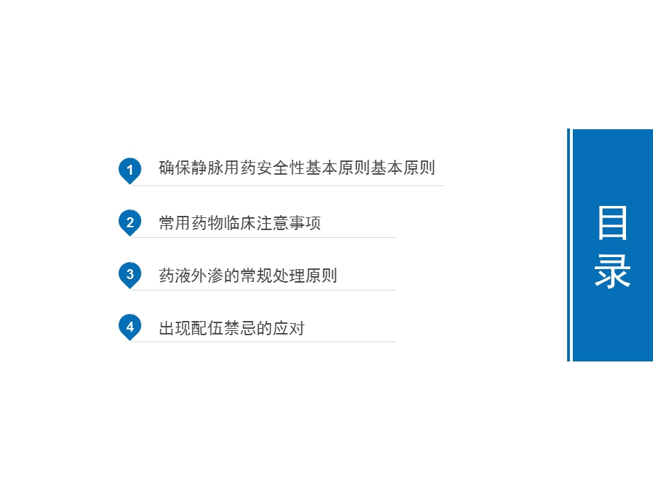 内科常见静脉药物注意事项0216精选文档.pptx_第1页