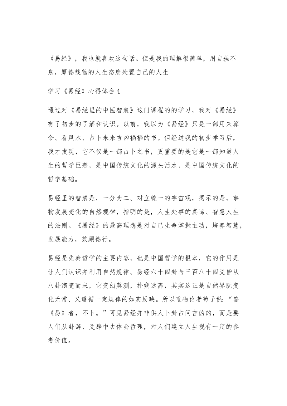 《周易》入门学习心得总结.docx_第3页