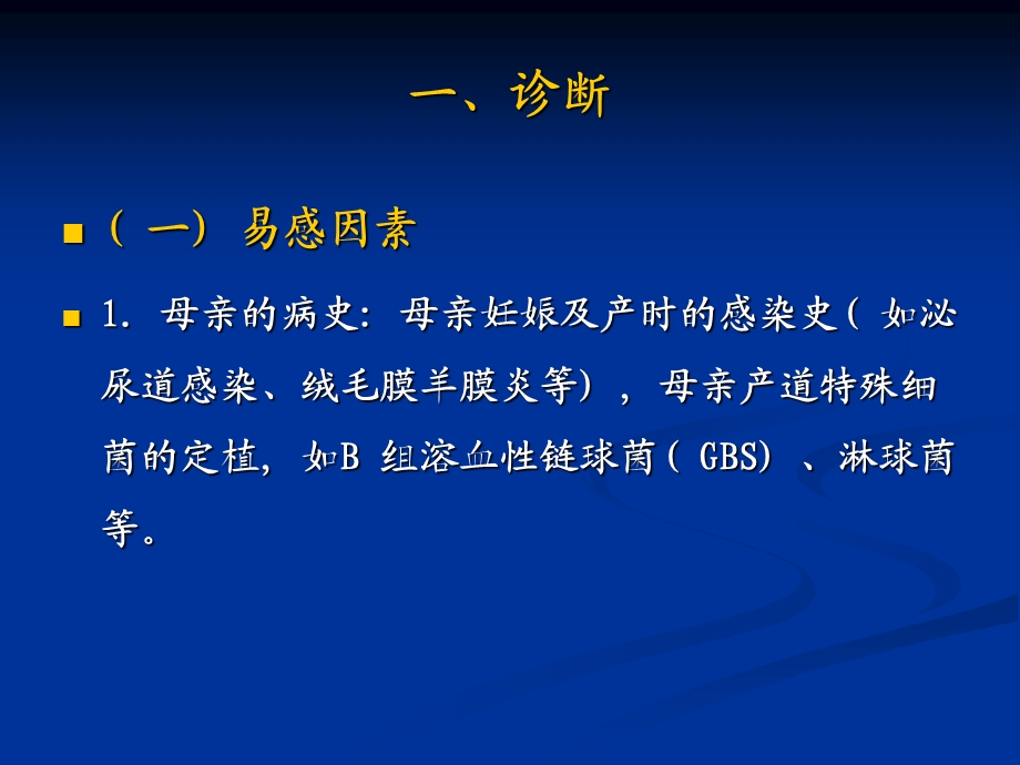 最新：新生儿败血症课件文档资料.ppt_第1页