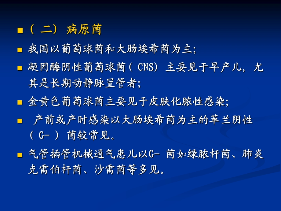 最新：新生儿败血症课件文档资料.ppt_第3页