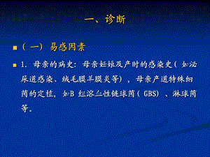 最新：新生儿败血症课件文档资料.ppt