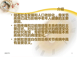 最新骨关节疾病防治新概念ppt课件PPT文档.ppt