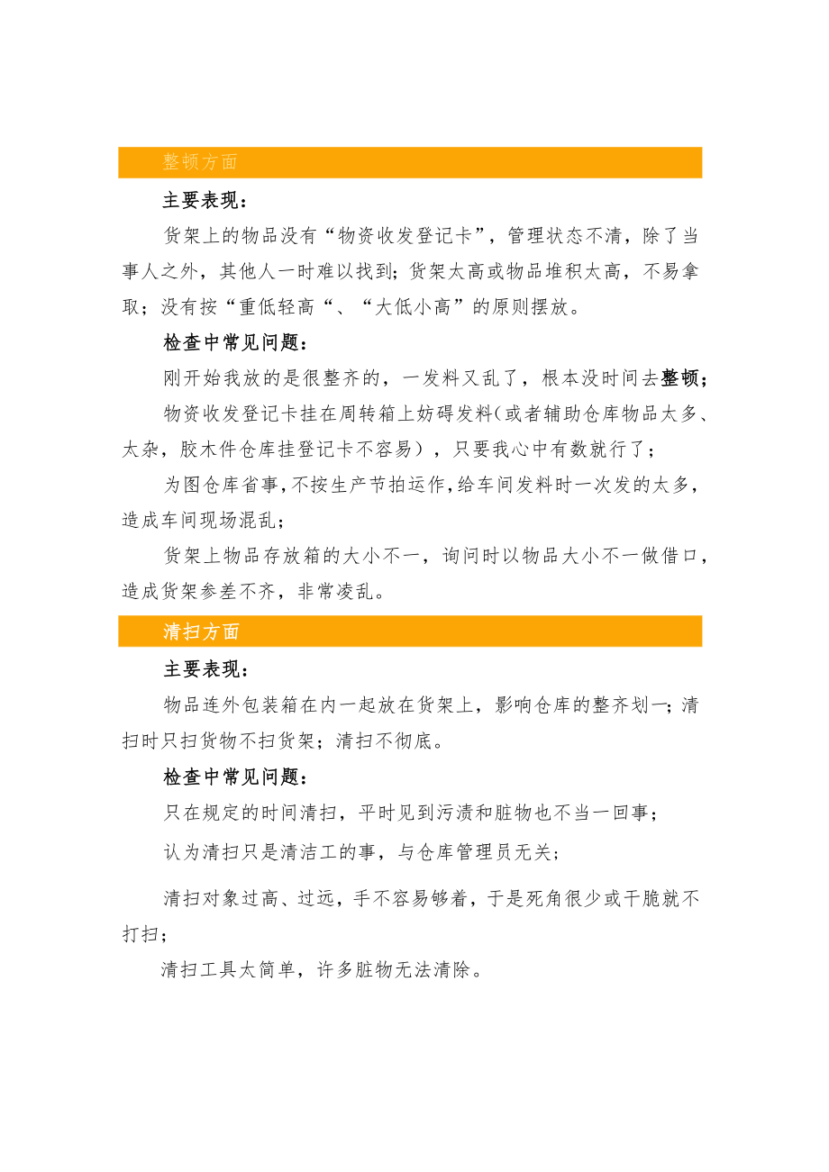 仓库推行5S的难点与应对策略.docx_第2页