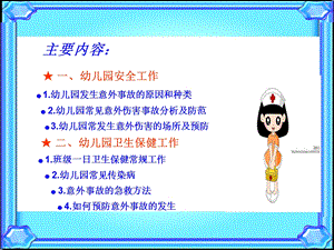 安全卫生保健培训文档资料.ppt