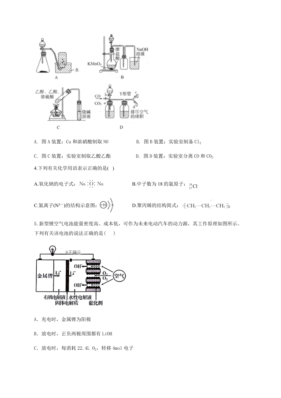 高三化学二轮复习优质练习题(附答案).docx_第2页