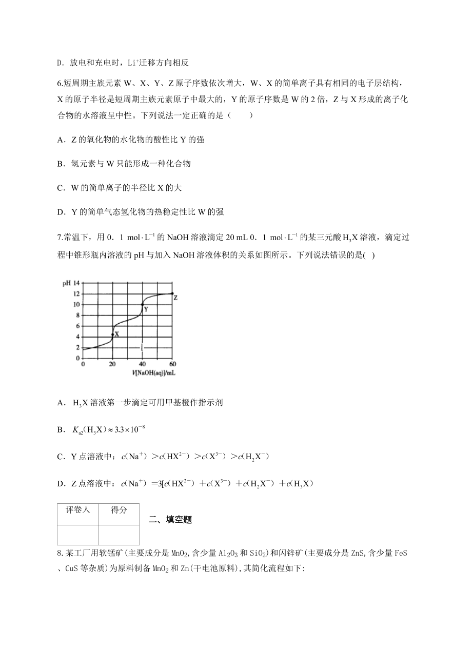 高三化学二轮复习优质练习题(附答案).docx_第3页