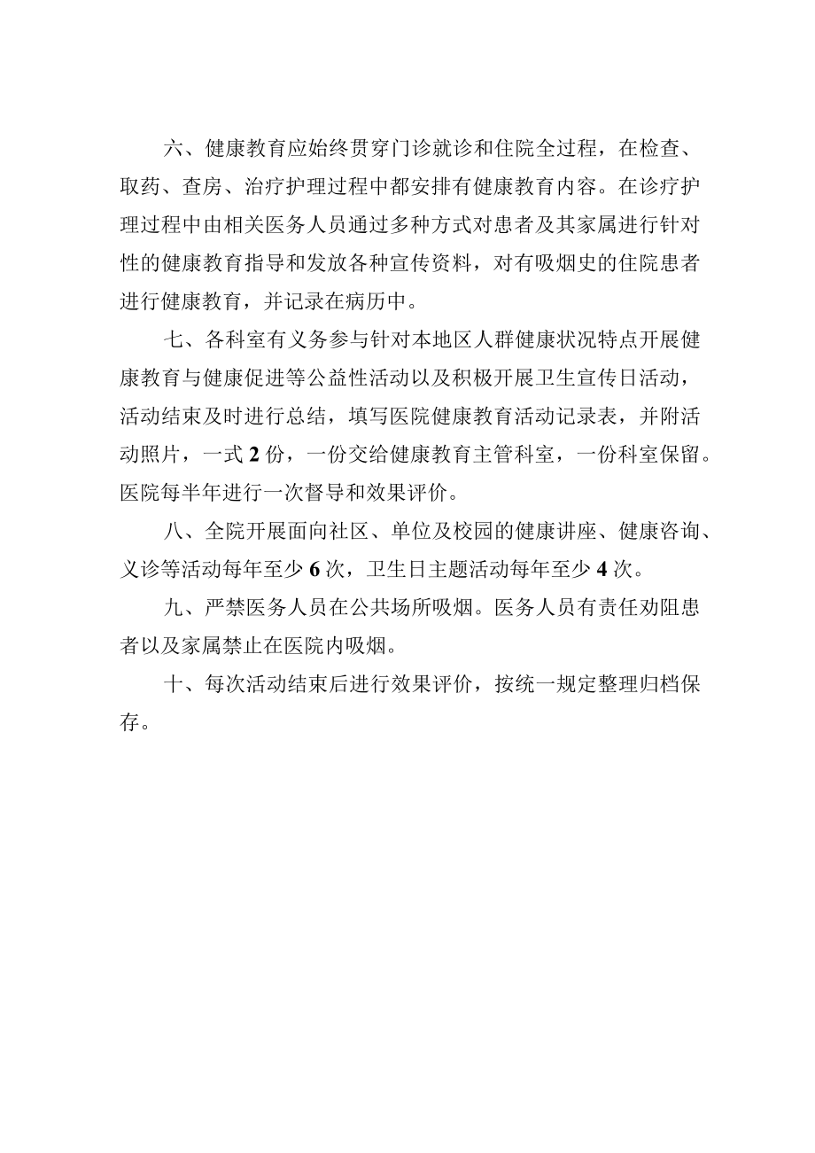 健康教育与健康促进管理制度.docx_第2页